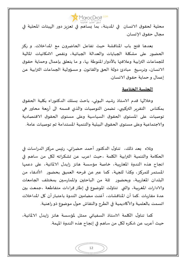 التقرير المفصل للندوة المغاربية حول موضوع الجماعات الترابية وحقوق الإنسان التقرير المفصل للندوة المغاربية حول موضوع الجماعات الترابية وحقوق الإنسان