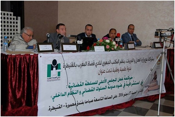 تقرير حول ندوة "حوكمة عمل المجلس الأعلى للسلطة القضائية: رؤية استشرافية في ضوء مدونة السلوك القضائي والنظام الداخلي للمجلس" تقرير حول ندوة "حوكمة عمل المجلس الأعلى للسلطة القضائية: رؤية استشرافية في ضوء مدونة السلوك القضائي والنظام الداخلي للمجلس"