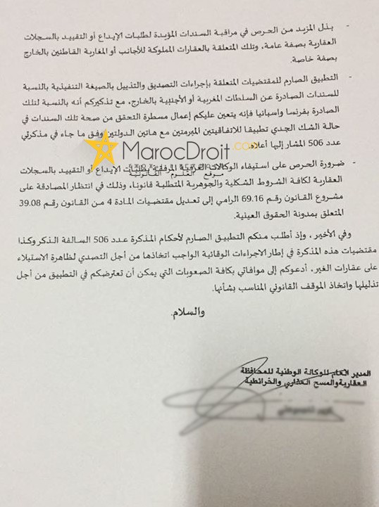 مذكرة للمدير العام للمحافظة العقارية بتاريخ 17/1/2017 في شأن الإستيلاء على عقارات الغير