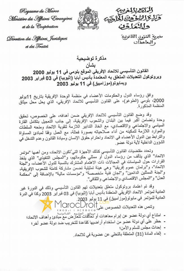 مشروع القانون المتعلق بالنظام الأساسي للاتحاد الإفريقي كما أحيل على مجلس النواب