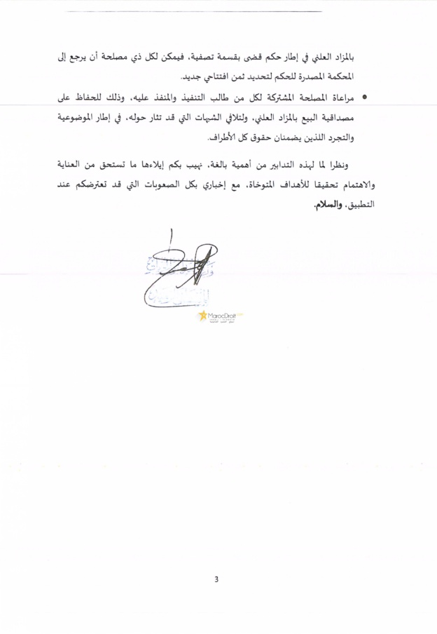 المنشور الصادر عن وزير العدل والحريات بتاريخ 17 يناير 2017 المتعلق بمسطرة البيع بالمزاد العلني