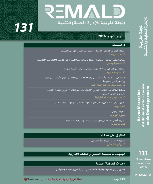 صدور العدد 131 من المجلة المغربية للإدارة المحلية والتنمية