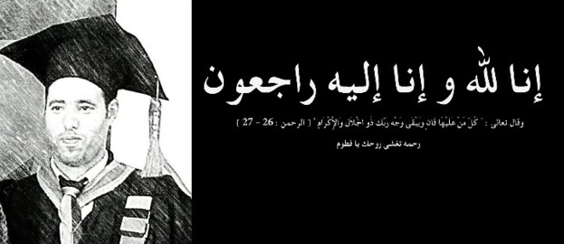 تعزية في وفاة الباحث عبد الرحمان بلمهدي خريج ماستر المهن القانونية والقضائية الفوج الأول بطنجة. تعزية في وفاة الباحث عبد الرحمان بلمهدي خريج ماستر المهن القانونية والقضائية الفوج الأول بطنجة.