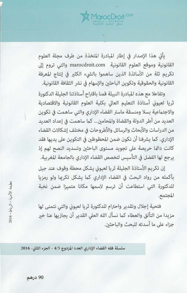 صدور العدد 4/3 من سلسلة فقه القضاء الاداري
