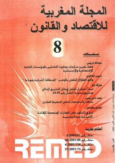   د/ الحسين بلحساني: الحق في التناوب على العقارات المخصصة للإقامة السياحية مددا مقتسمة