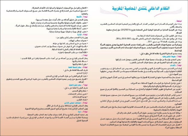 منتدى المحامية المغربية