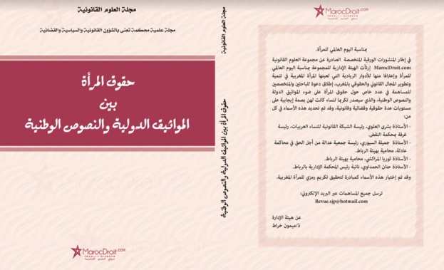 دعوة للمساهمة في عدد خاص بمناسبة اليوم العالمي للمرأة تكريما لنساء تركن أثرا في المجال القانوني والحقوقي والقضائي