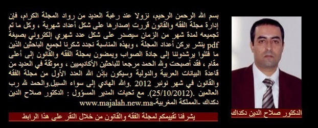 صدور العدد 53 لشهـر مارس 2017 من مجلة الفقه والقانون الدولية