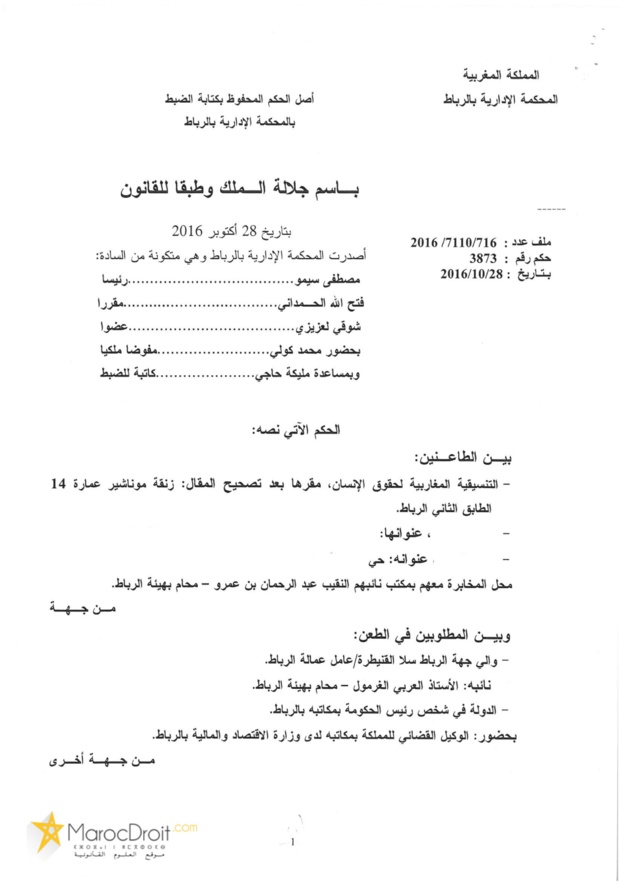 حكم المحكمة الإدارية بالرباط القاضي بإلغاء قرار ولاية جهة الرباط سلا القنيطرة القاضي برفض تسلم ملف تجديد جمعية "التنسيقية المغاربية  لمن