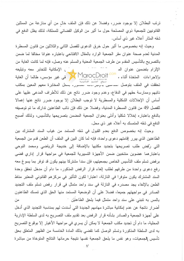 حكم المحكمة الإدارية بالرباط القاضي بإلغاء قرار ولاية جهة الرباط سلا القنيطرة القاضي برفض تسلم ملف تجديد جمعية "التنسيقية المغاربية  لمن