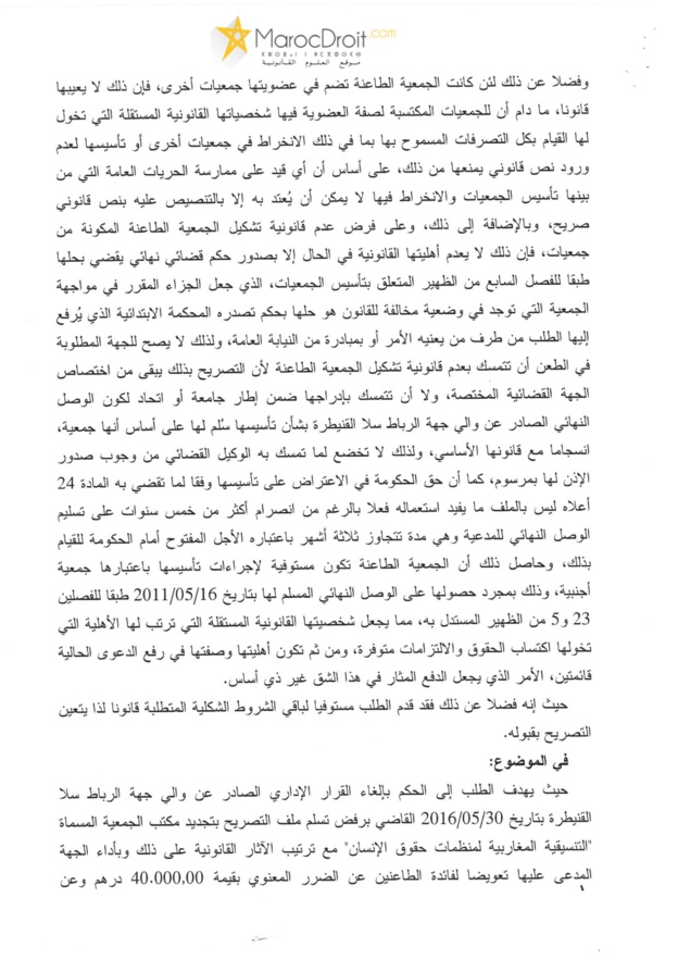 حكم المحكمة الإدارية بالرباط القاضي بإلغاء قرار ولاية جهة الرباط سلا القنيطرة القاضي برفض تسلم ملف تجديد جمعية "التنسيقية المغاربية  لمن