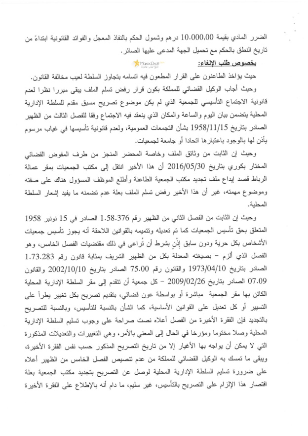 حكم المحكمة الإدارية بالرباط القاضي بإلغاء قرار ولاية جهة الرباط سلا القنيطرة القاضي برفض تسلم ملف تجديد جمعية "التنسيقية المغاربية  لمن