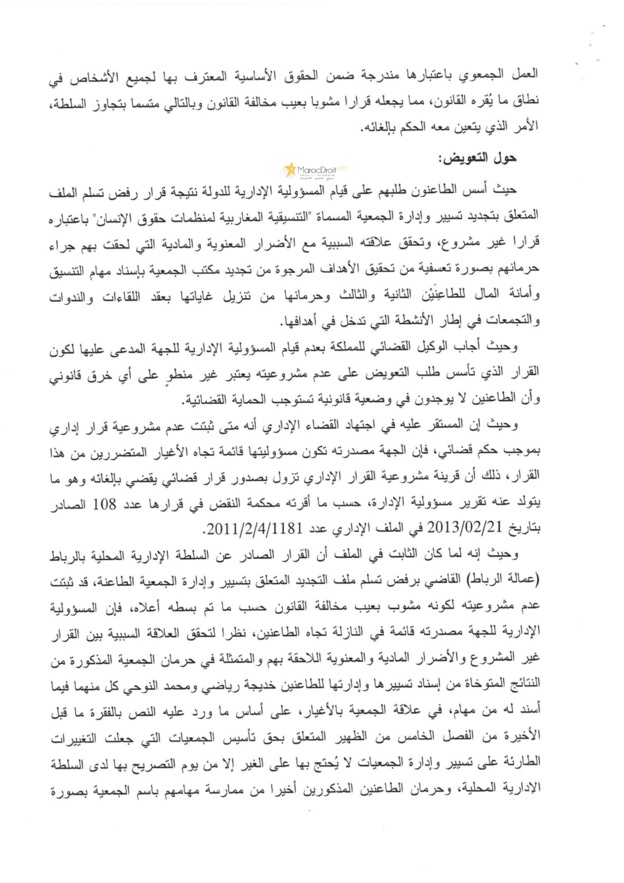 حكم المحكمة الإدارية بالرباط القاضي بإلغاء قرار ولاية جهة الرباط سلا القنيطرة القاضي برفض تسلم ملف تجديد جمعية "التنسيقية المغاربية  لمن