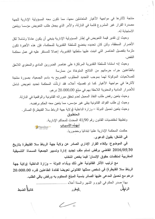 حكم المحكمة الإدارية بالرباط القاضي بإلغاء قرار ولاية جهة الرباط سلا القنيطرة القاضي برفض تسلم ملف تجديد جمعية "التنسيقية المغاربية  لمن