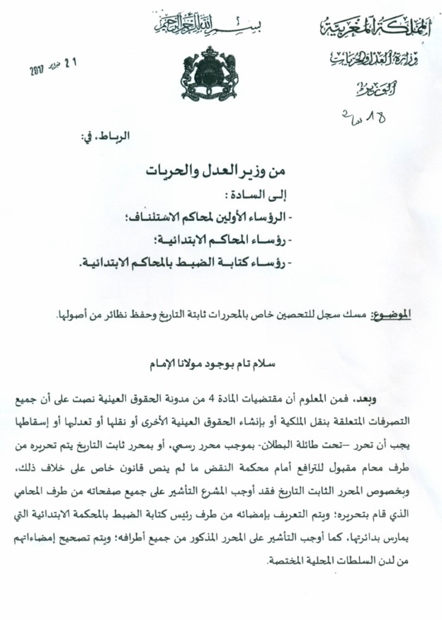 منشور لوزير العدل والحريات حول مسك سجل للتحصين خاص بالمحررات ثابتة التاريخ وحفظ نظائر من أصولها