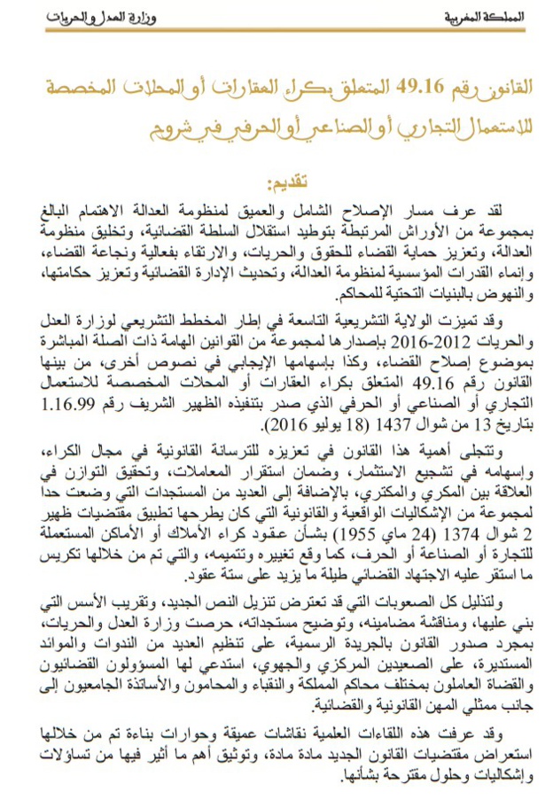 صدور مؤلف تحت عنوان القانون رقم 49.16 المتعلق بكراء العقارات أو المحلات المخصصة للاستعمال التجاري أو الصناعي أو الحرفي في شروح صادر عن وزارة العدل والحريات على شكل دليل تحت إشراف ذ عبد المجيد غميجة وذ الحسن الكاسم وذ بنسالم أوديجا