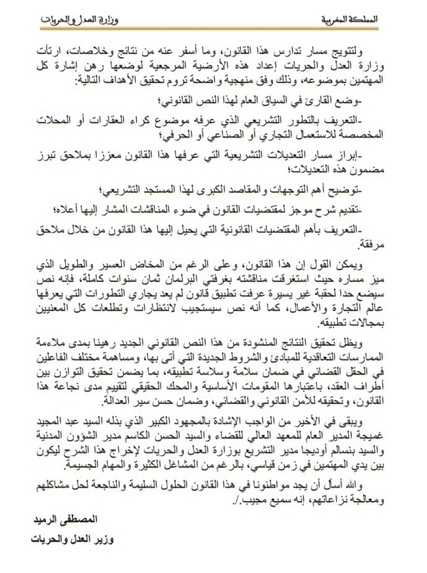 صدور مؤلف تحت عنوان القانون رقم 49.16 المتعلق بكراء العقارات أو المحلات المخصصة للاستعمال التجاري أو الصناعي أو الحرفي في شروح صادر عن وزارة العدل والحريات على شكل دليل تحت إشراف ذ عبد المجيد غميجة وذ الحسن الكاسم وذ بنسالم أوديجا