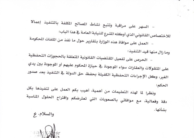 منشور لوزير العدل والحريات بتاريخ 2017/3/7 حول تنفيذ الأحكام الصادرة في إطار القانون القاضي بمنع صنع الاكياس من مادة البلاستيك وإستيرادها وتصديرها وتسويتها وإستعمالها‎