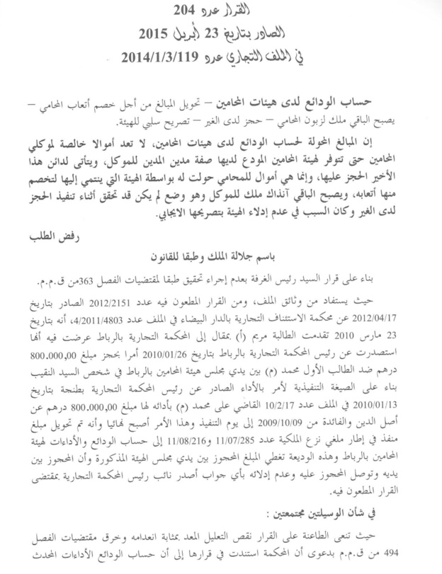 محكمة النقض: حساب الودائع لدى هيئات المحامين ـ تحويل المبالغ من أجل خصم أتعاب المحامي ـ يصبح الباقي ملك لزبون المحامي ـ حجز لدى الغير ـ تصريح سلبي للهيئة