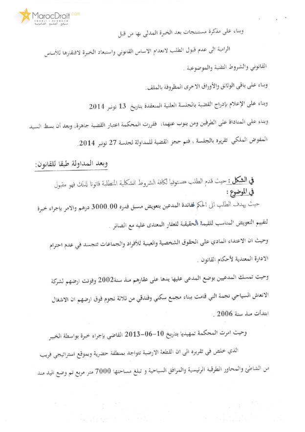 القضاء الإداري: الإعتداء المادي على الحقوق الشخصية والعينية للأفراد والجماعات يتجسد في عدم إحترام الإدارة لأحكام القانون