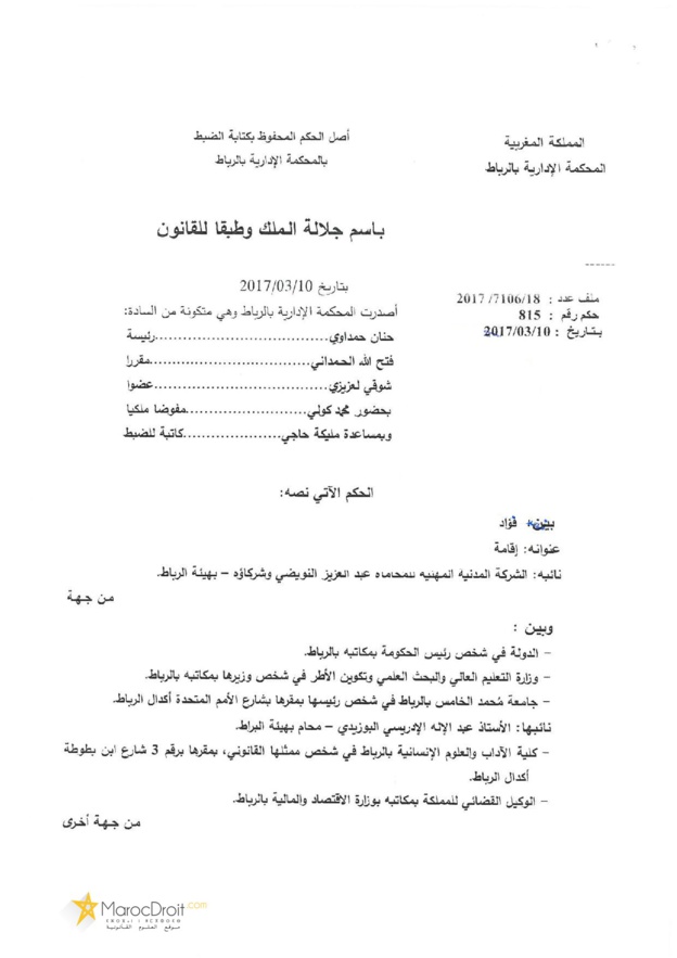 نسخة كاملة من الحكم القضائي القاضي بإيقاف تنفيذ قرار مجلس جامعة محمد الخامس القاضي بفرض رسوم التسجيل بسلك الدكتوراه في مواجهة الطلبة الم