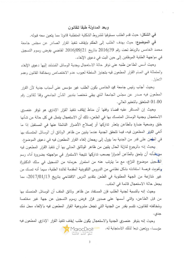 نسخة كاملة من الحكم القضائي القاضي بإيقاف تنفيذ قرار مجلس جامعة محمد الخامس القاضي بفرض رسوم التسجيل بسلك الدكتوراه في مواجهة الطلبة الم