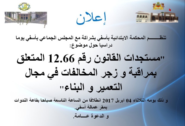 برنامج يوم دراسي يناقش موضوع مستجدات القانون رقم 12.66 المتعلق بمراقبة وزجر المخالفات في مجال التعمير بآسفي يوم 4 أبريل 2017  برنامج يوم دراسي يناقش موضوع مستجدات القانون رقم 12.66 المتعلق بمراقبة وزجر المخالفات في مجال التعمير بآسفي يوم 4 أبريل 2017