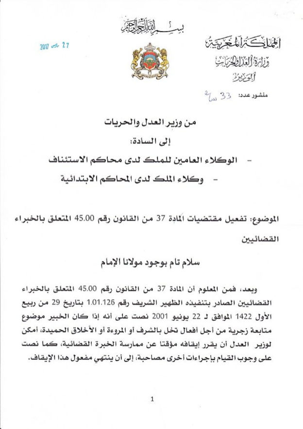 منشور حول تفعيل مقتضيات المادة 37 من القانون رقم 45.00 المتعلق بالخبراء القضائيين‎