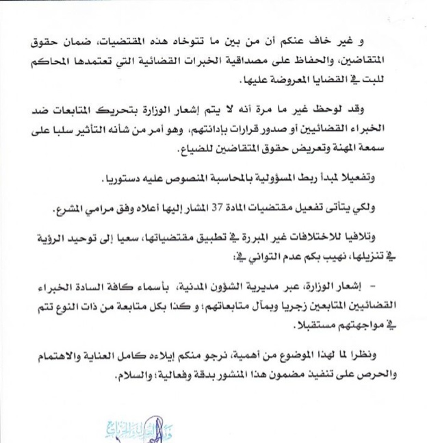منشور حول تفعيل مقتضيات المادة 37 من القانون رقم 45.00 المتعلق بالخبراء القضائيين‎