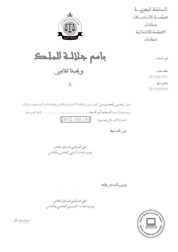  المحكمة الإبتدائية بمكناس: تقديم المدعي لدعوى للمطالبة بشيء يعتبر قرينة لإثبات عدم تمكنه تلقائيا من ذلك دون حاجة لإثبات واقعة المنع ـ ال