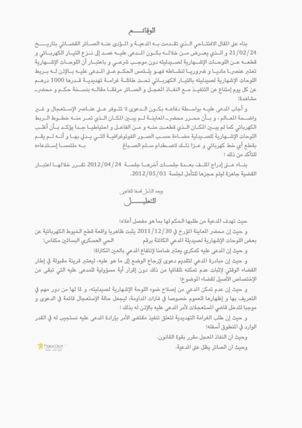  المحكمة الإبتدائية بمكناس: تقديم المدعي لدعوى للمطالبة بشيء يعتبر قرينة لإثبات عدم تمكنه تلقائيا من ذلك دون حاجة لإثبات واقعة المنع ـ ال
