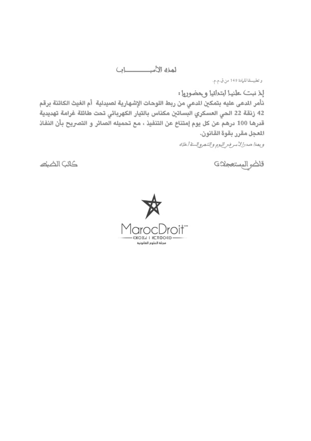  المحكمة الإبتدائية بمكناس: تقديم المدعي لدعوى للمطالبة بشيء يعتبر قرينة لإثبات عدم تمكنه تلقائيا من ذلك دون حاجة لإثبات واقعة المنع ـ ال