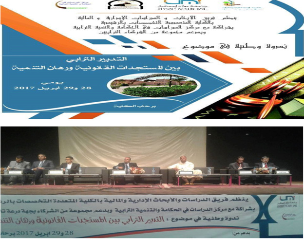 التقرير التركيبي للندوة الوطنية حول  التدبير الترابي بين المستجدات القانونية ورهان التنمية التقرير التركيبي للندوة الوطنية حول  التدبير الترابي بين المستجدات القانونية ورهان التنمية