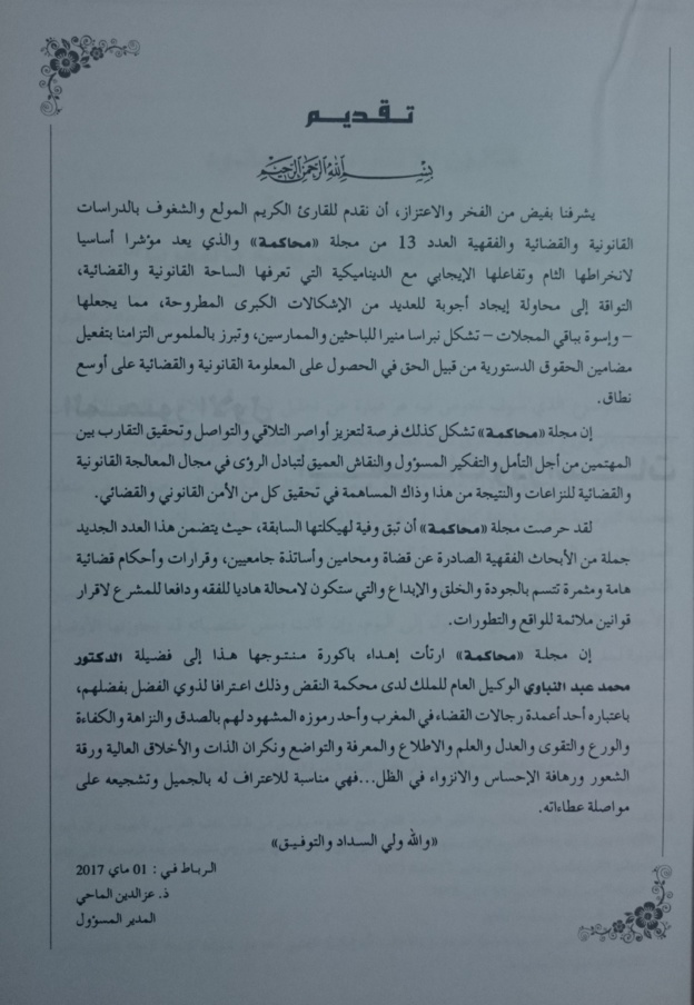 صدور العدد الممتاز 13 من مجلة محاكمة