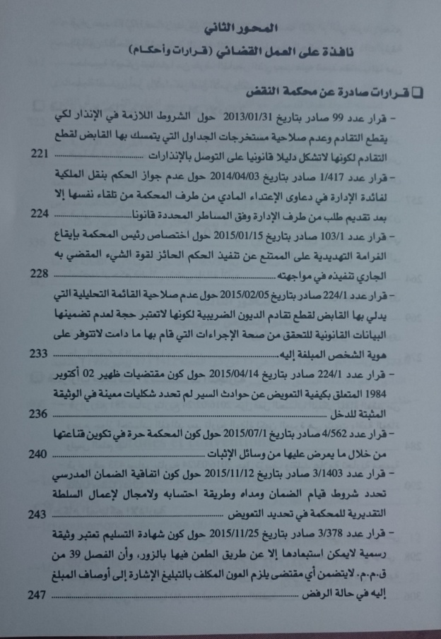 صدور العدد الممتاز 13 من مجلة محاكمة