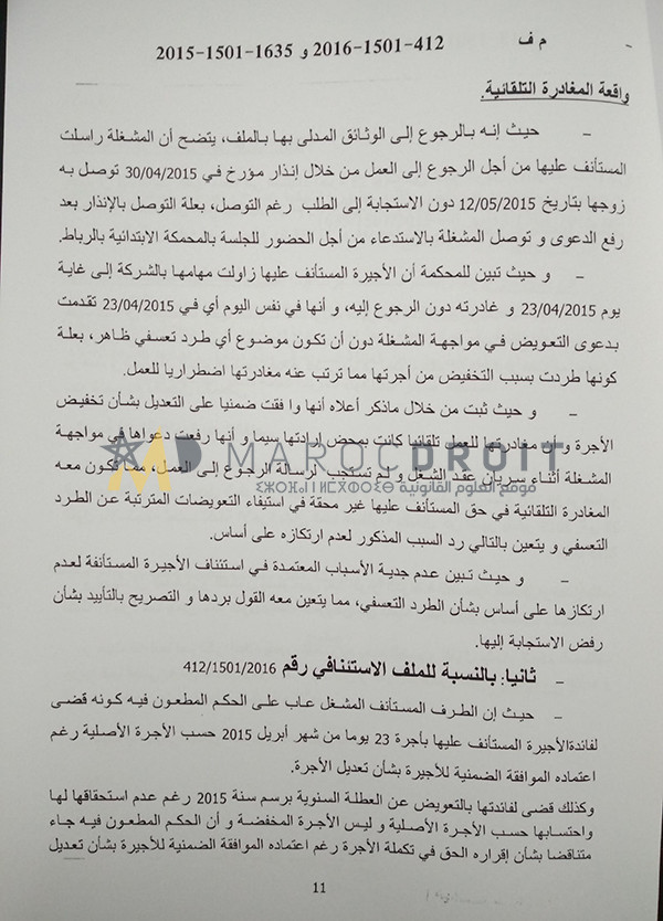 قرار حديث لمحكمة الاستئناف بالرباط حول مدى أحقية إنقاص المشغل لأجر الأجير دون موافقته الصريحة على تعديل العقد