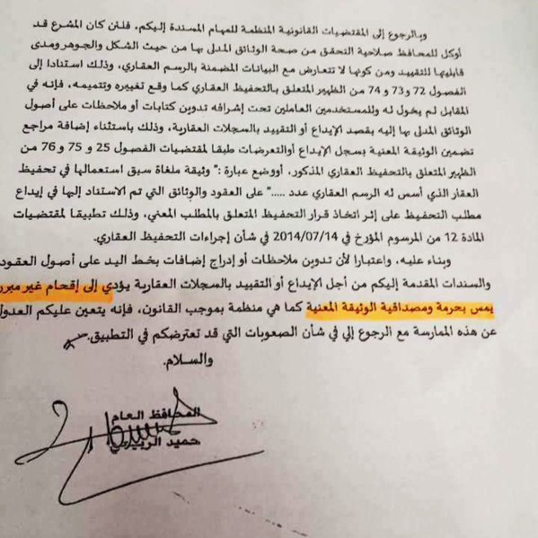 مذكرة المحافظ العام بتاريخ 16 يوليوز 2017 في شأن الكتابة بخط اليد على العقود والسندات الرسمية المدعمة لطلبات الإيداع أو التقييد بالسجلات ال