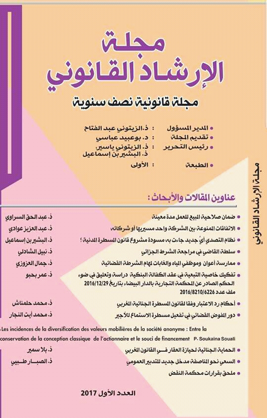 صدور العدد الأول من مجلة الإرشاد القانوني
