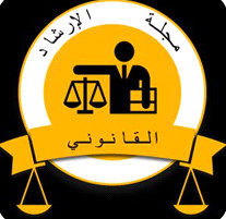 ندوة حول موضوع "الكراء التجاري بعد سنة من التطبيق –أية آفاق في إطار التعديل الجديد؟ ندوة حول موضوع "الكراء التجاري بعد سنة من التطبيق –أية آفاق في إطار التعديل الجديد؟