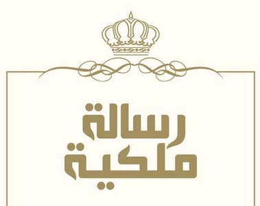 رسالة ملكية توجيهية بشأن مواصلة إصلاح الأوقاف العامة رسالة ملكية توجيهية بشأن مواصلة إصلاح الأوقاف العامة