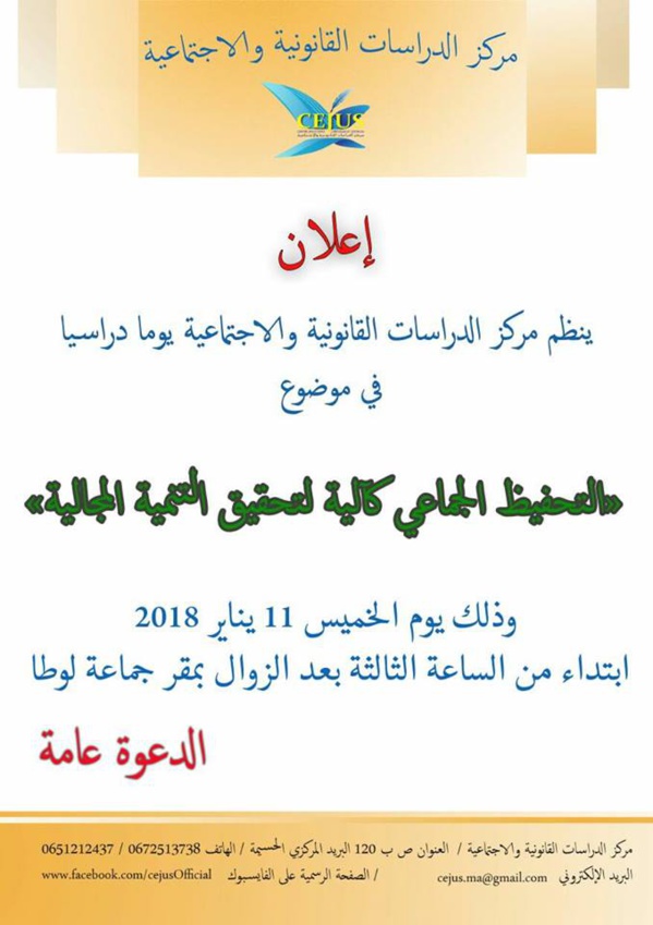 التحفيظ الجماعي كآلية لتحقيق التنمية المجالية موضوع يوم دراسي من تنظيم مركز الدراسات القانونية والإجتماعية