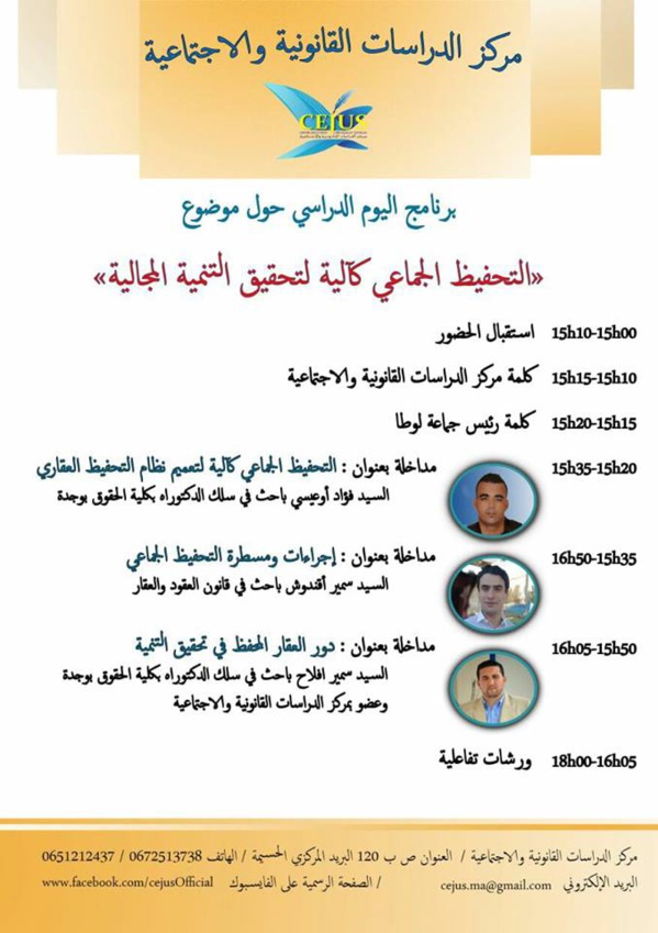 التحفيظ الجماعي كآلية لتحقيق التنمية المجالية موضوع يوم دراسي من تنظيم مركز الدراسات القانونية والإجتماعية