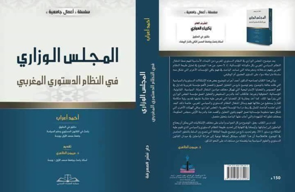 اصدار جديد تحت عنوان المجلس الوزاري في النظام الدستوري المغربي اصدار جديد تحت عنوان المجلس الوزاري في النظام الدستوري المغربي