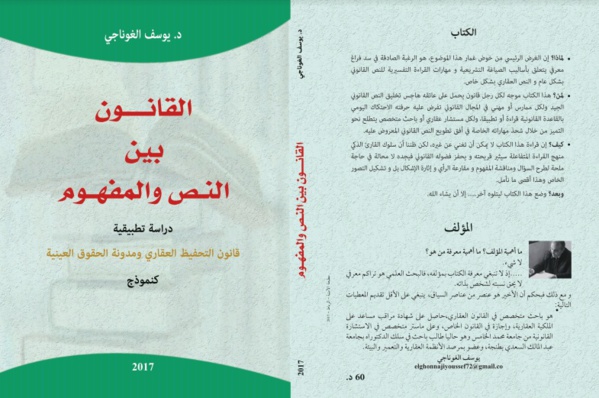إصدار جديد  تحت عنوان القانون بين النص والمفهوم من تأليف د/ يوسف الغوناجي