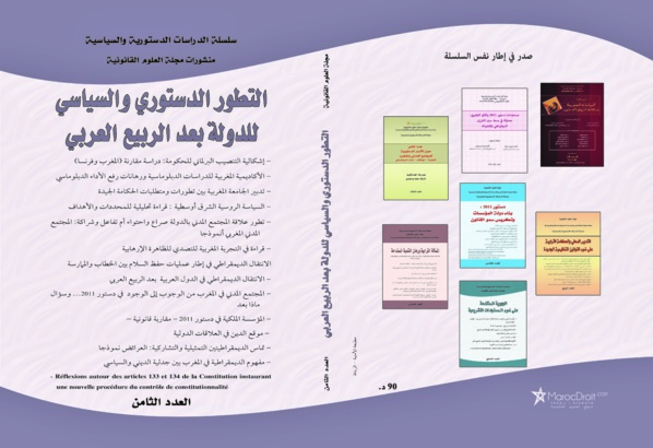 التطور الدستوري والسياسي للدولة بعد الربيع العربي
