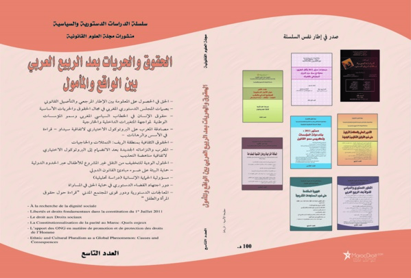 الحقوق والحريات بعد الربيع العربي بين الواقع والمأمول