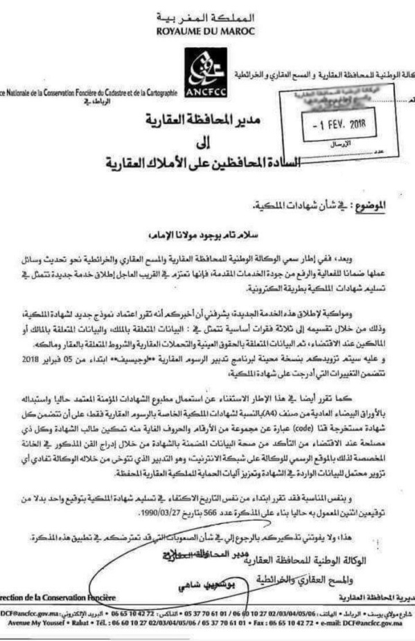 دورية مدير المحافظة العقارية بشأن الشهادة العقارية الإلكترونية
