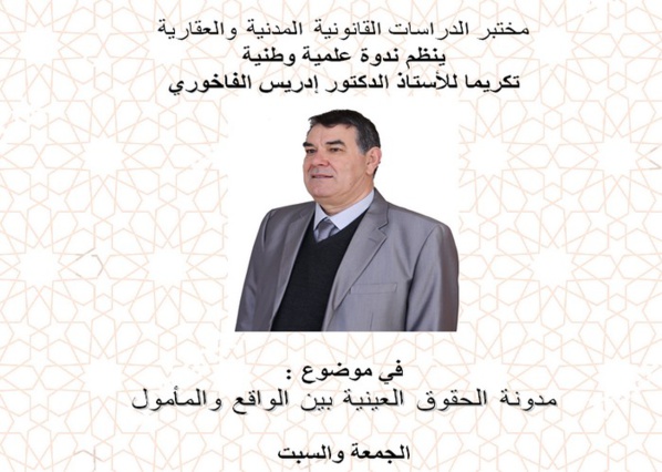 تكريم الدكتور إدريس الفاخوري يومي 04 و 05 ماي 2018 بكلية الحقوق بمراكش ـ الورقة التقديمية تكريم الدكتور إدريس الفاخوري يومي 04 و 05 ماي 2018 بكلية الحقوق بمراكش ـ الورقة التقديمية