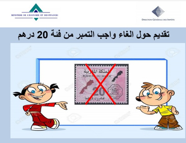 حول إلغاء واجب التمبر من فئة 20 درهم
