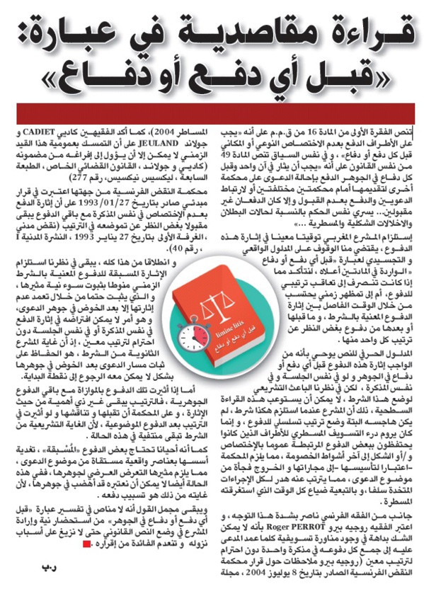 قراءة مقاصدية في عبارة: قبل أي دفع أو دفاع بقلم ذ/ رضى بلحسين